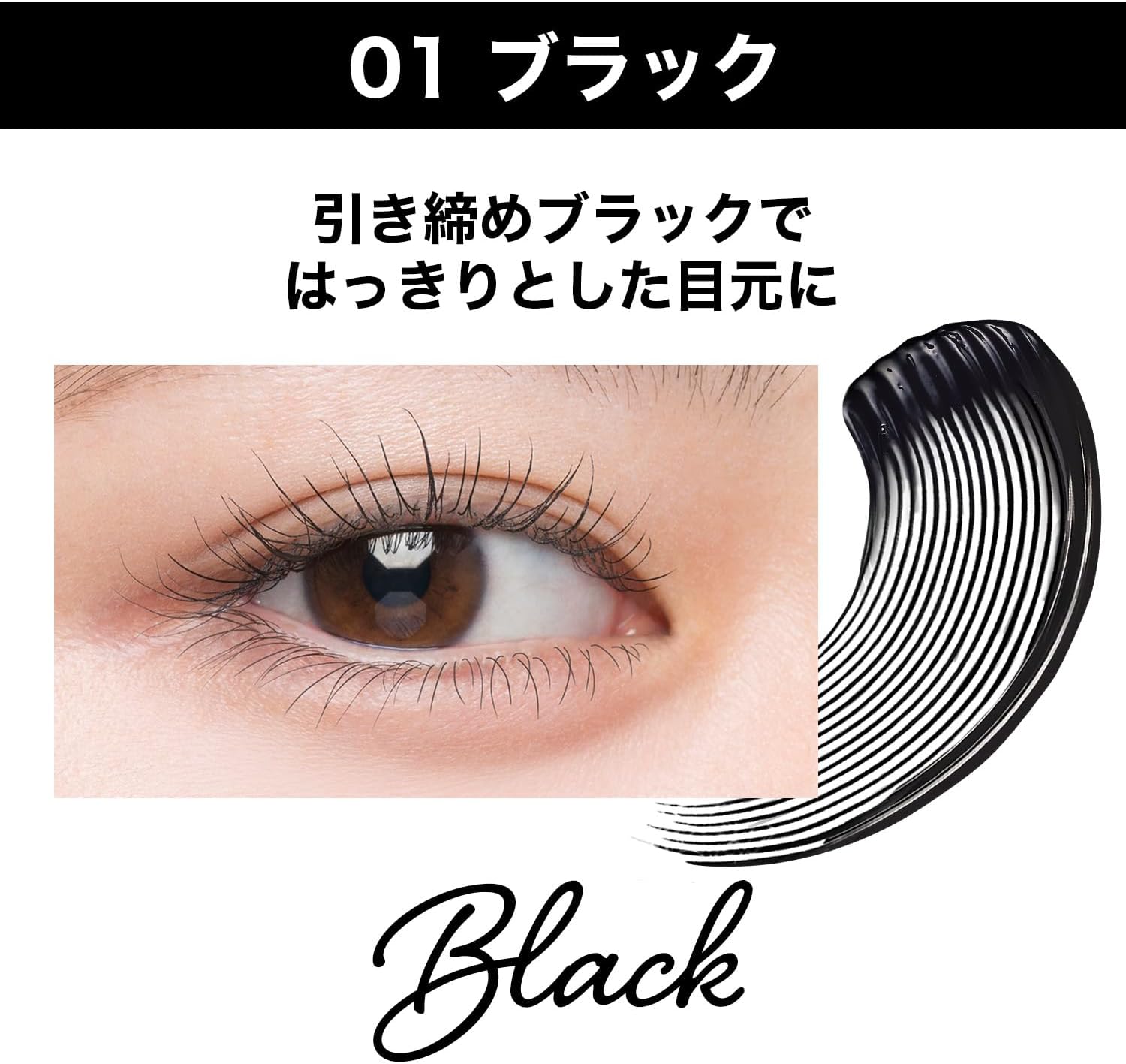 メイベリン お湯で落ちるマスカラ ラッシュニスタ N 01 ブラック 纖維入り ロングカール