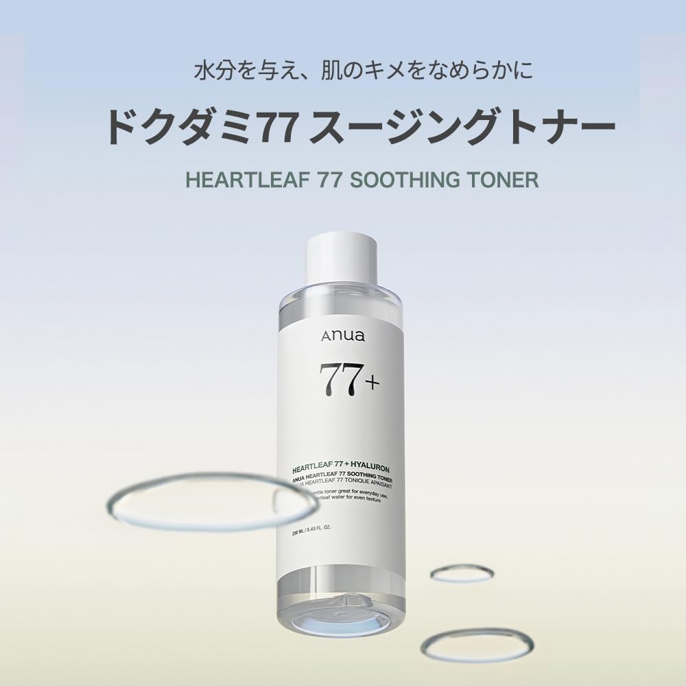 ドクダミ77スージングトナー 250ml ゆらぎ肌・オイリー肌用 韓国化粧水【公式・正規品】