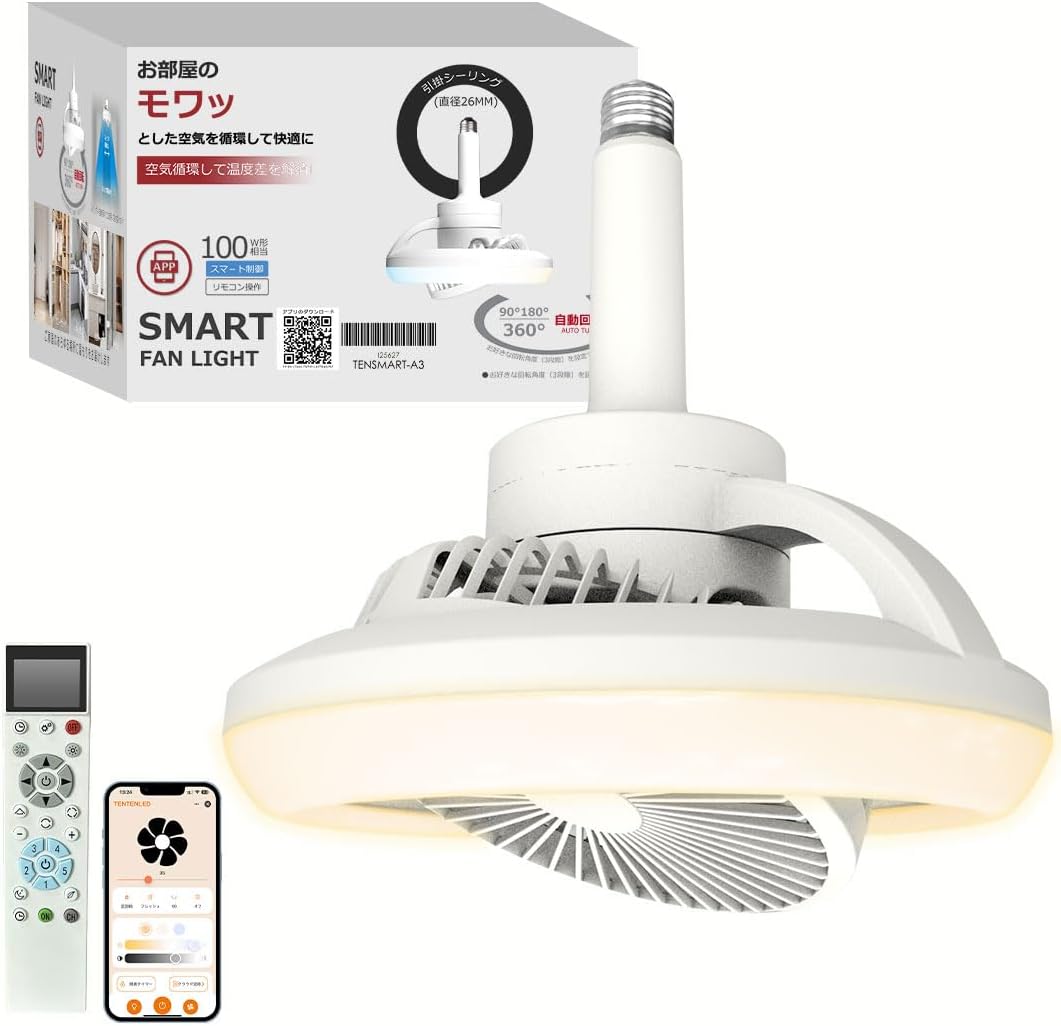 【夏季限定】LEDシーリングファンライト 薄型静音DCモーター搭載 Wi-Fi接続・音声操作対応 8畳〜10畳用 省エネ 北欧風デザイン