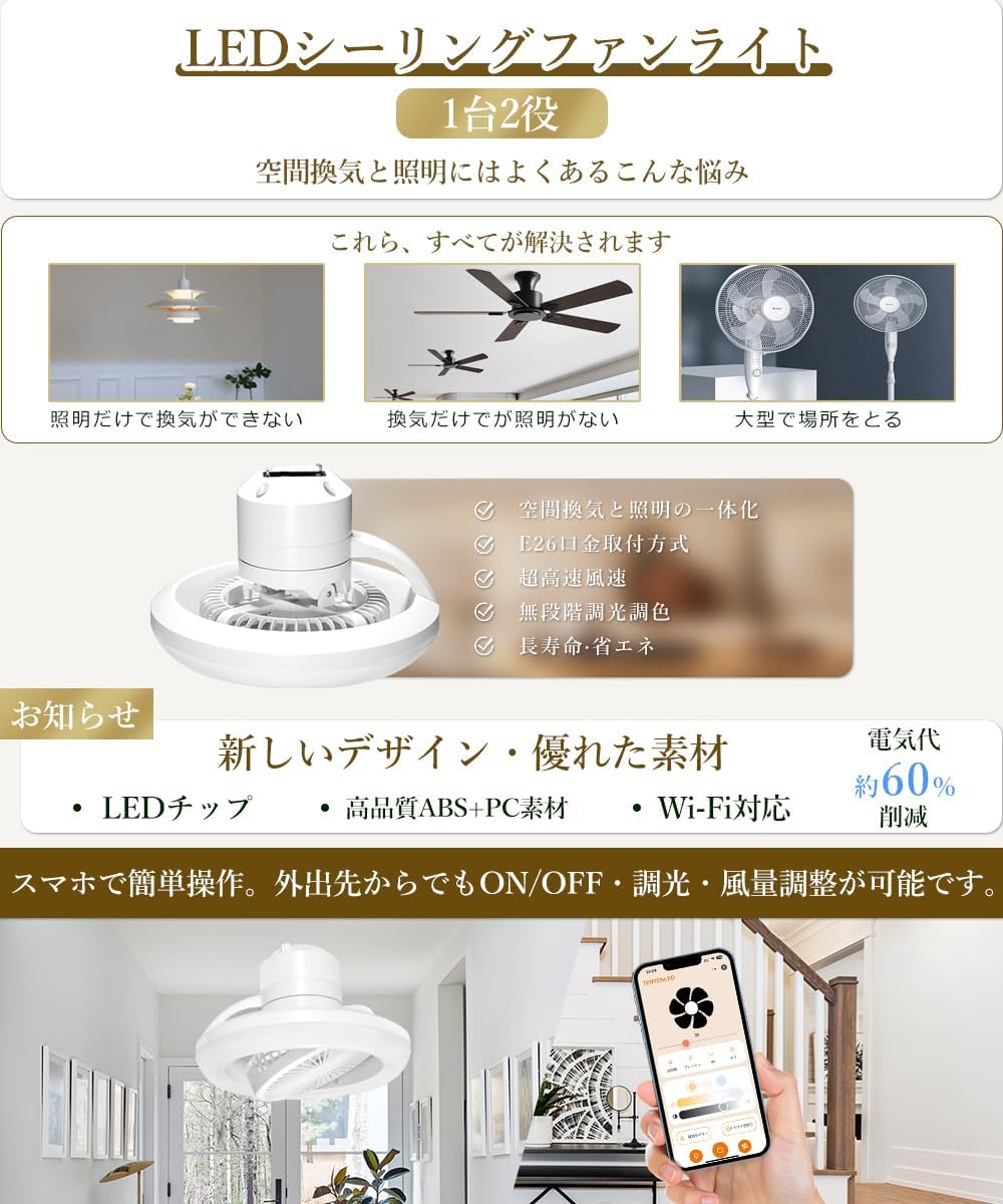 【夏季限定】LEDシーリングファンライト 薄型静音DCモーター搭載 Wi-Fi接続・音声操作対応 8畳〜10畳用 省エネ 北欧風デザイン