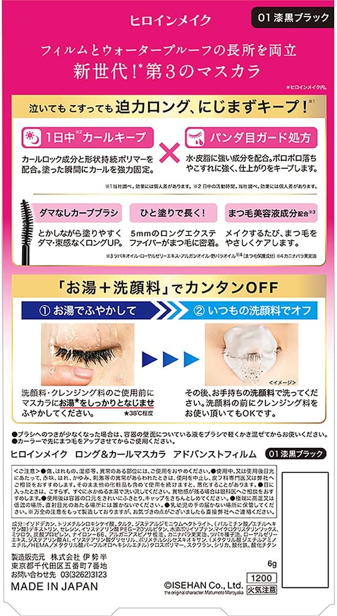 ヒロインメイク 漆黒ブラック ロングカールマスカラ 6g
