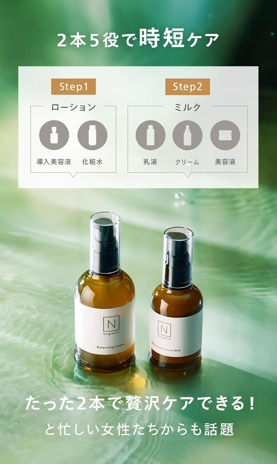 N organic Basic スキンケアセット(化粧水・乳液)約2ヶ月分 | 敏感肌・乾燥肌対応・保湿・柑橘系の香り