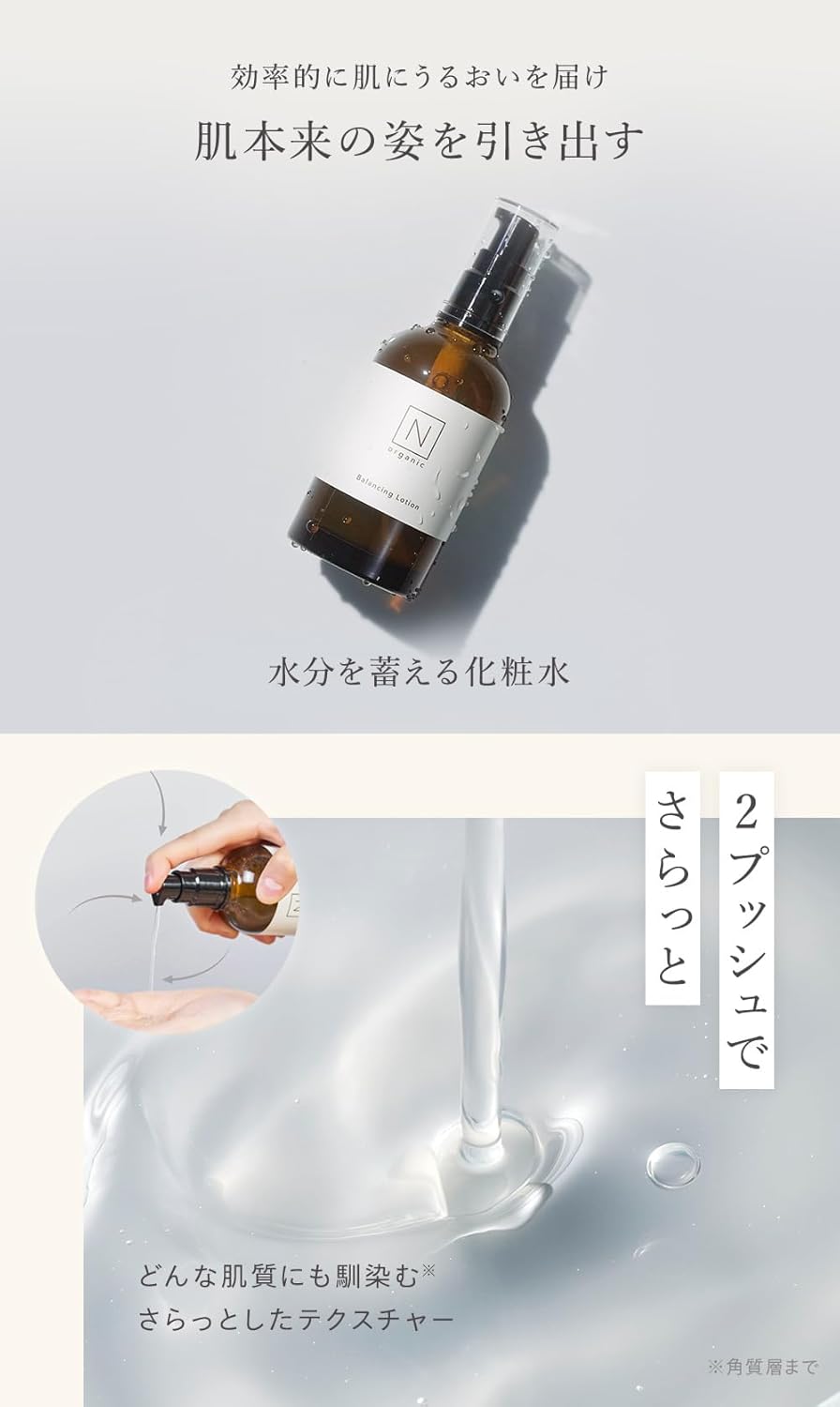 【敏感肌用】N organic Basic バランシングローション 100ml 保湿・ハリケア