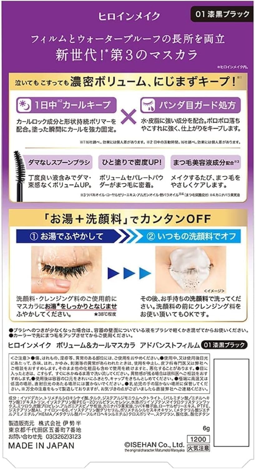 ヒロインメイク ボリューム&カールマスカラ 漆黒ブラック 6g お湯で簡単オフ