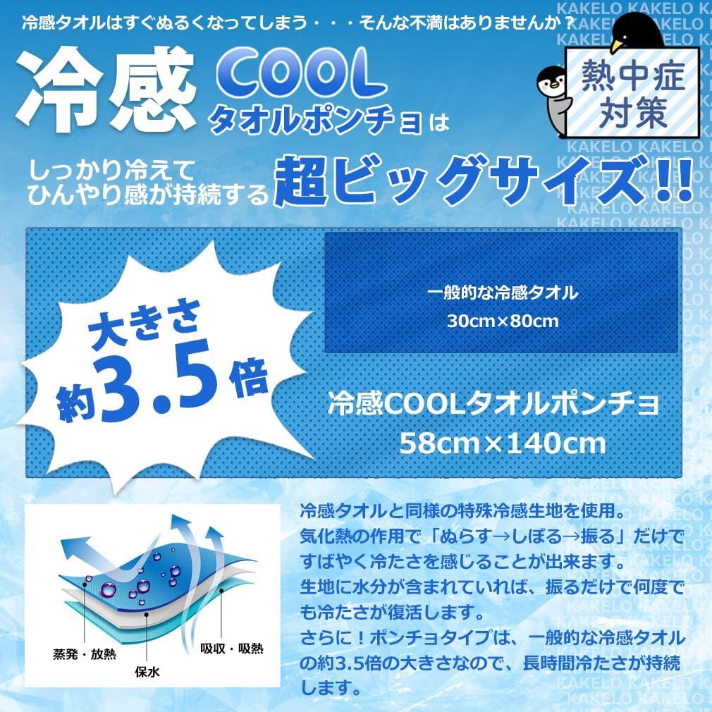 熱中症対策 クールケープ 冷感タオル ポンチョ スポーツ用 (ブルー)