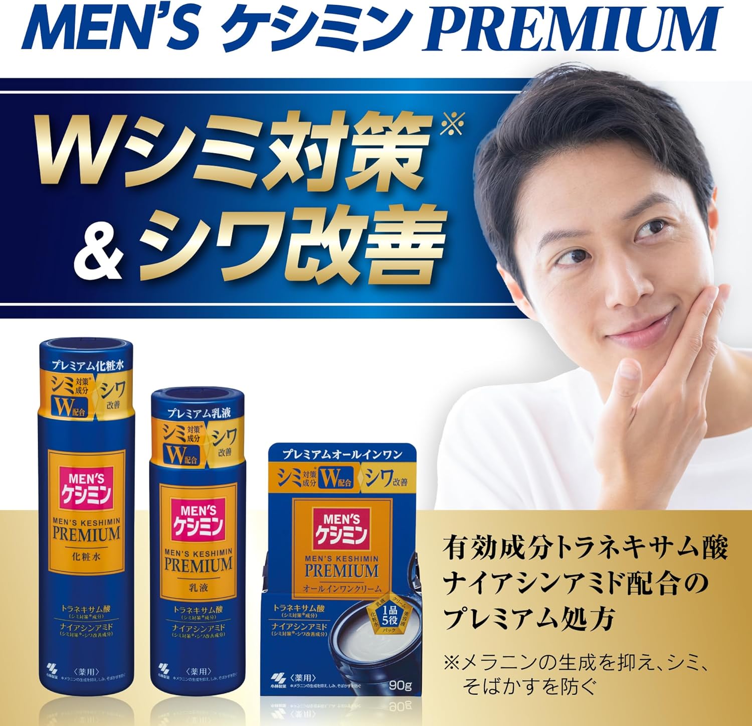 メンズケシミン オールインワンクリーム シワ改善・そばかす対策【薬用】90g