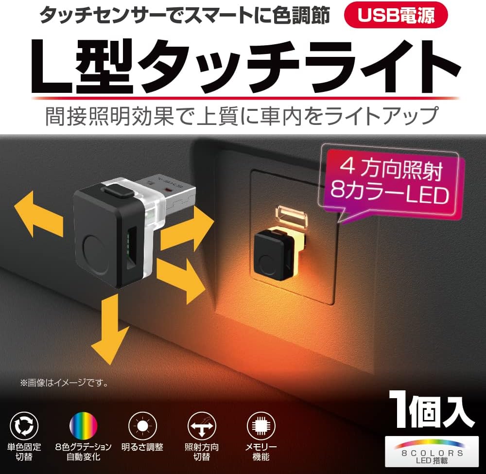 EXEA LED ブラック L型タッチUSBライト 車内用品