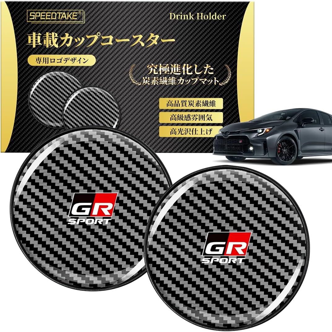 GR SPORT車載ドリングホルダーコースター 2個入り カーボンファイバー製 防水設計 各車種対応