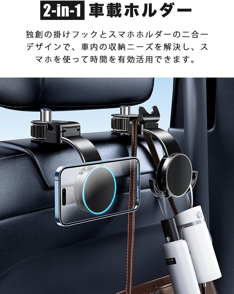 後部座席用スマホホルダー＆フック 2-in-1 | 25KG耐荷重・超強力マグネット式 | 調整可能・カバンフック付き | 車用品