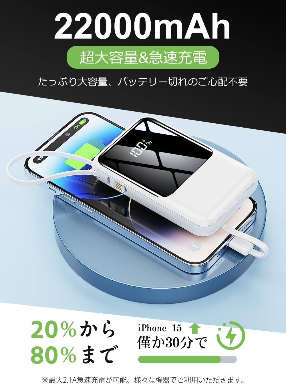 旅行・アウトドア用 大容量22000mAhモバイルバッテリー 薄型・軽量（230g）4ケーブル内蔵 急速充電・同時4台充電 가능 PSE適合 LEDライト付き