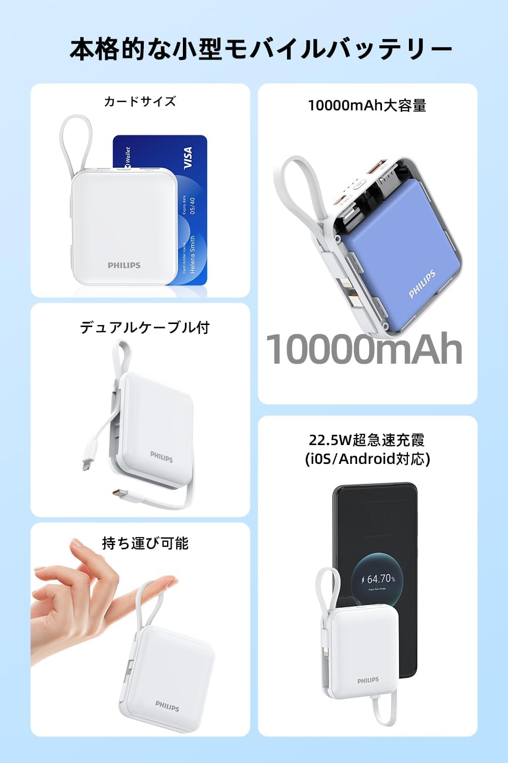 フィリップス 大容量モバイルバッテリー 10000mAh ケーブル内蔵 22.5W 4台同時充電対応 PSE認証 ホワイト
