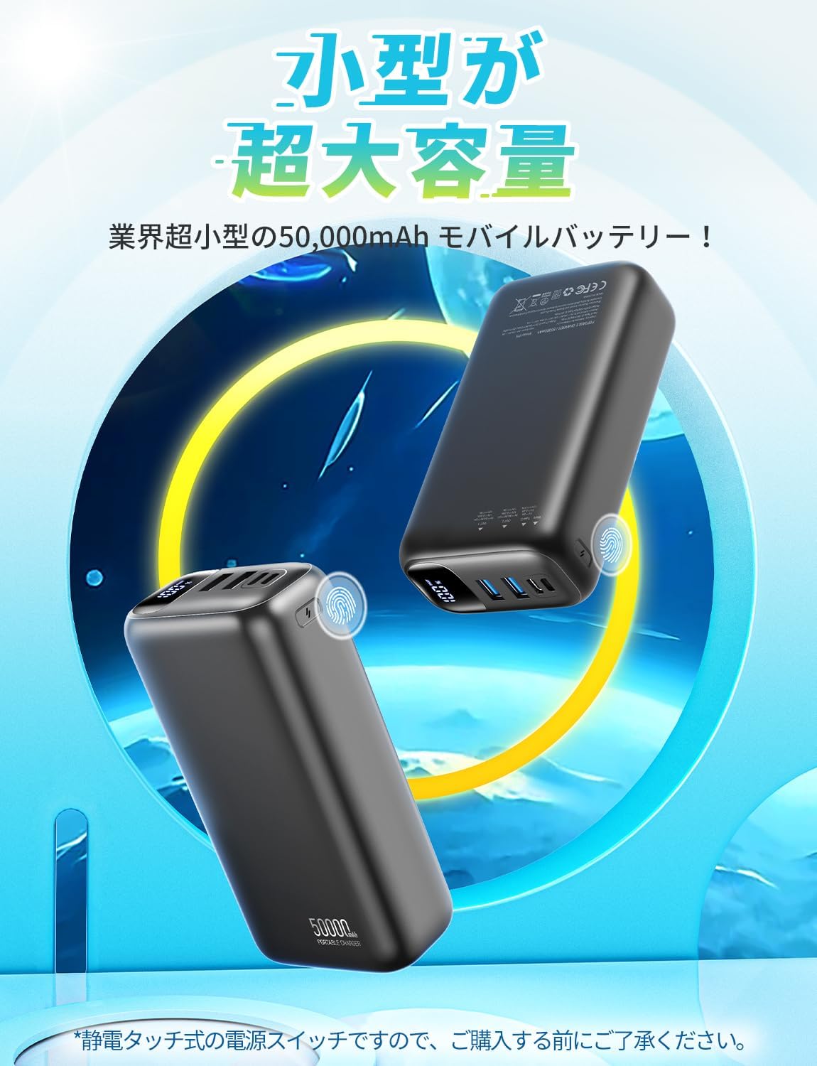 大容量50000mAh モバイルバッテリー 22.5W急速充電 PSE認証済 コンパクト 軽量 3台同時充電対応