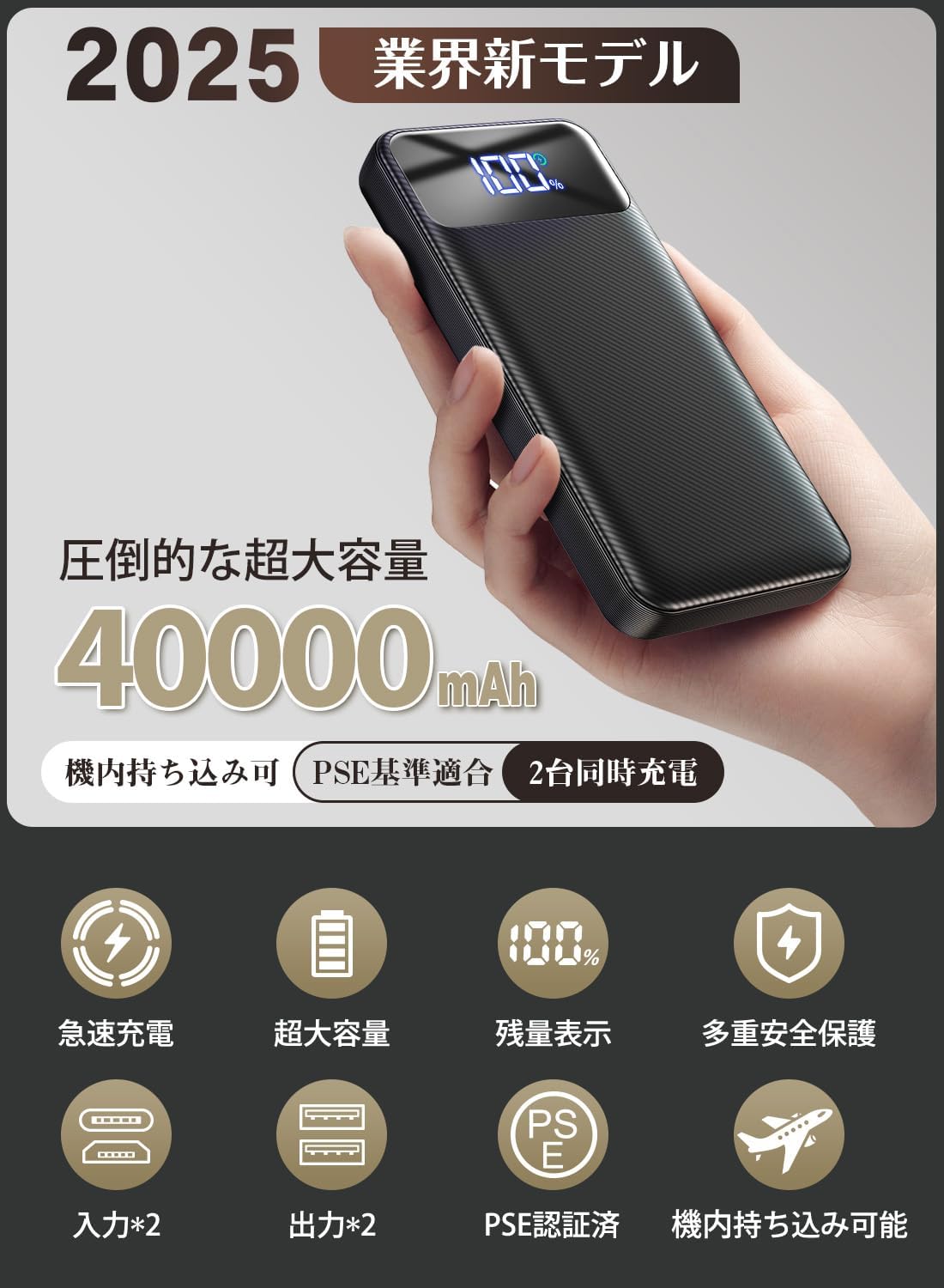 大容量40000mAhモバイルバッテリー｜PD急速充電・2台同時充電対応・LED残量表示