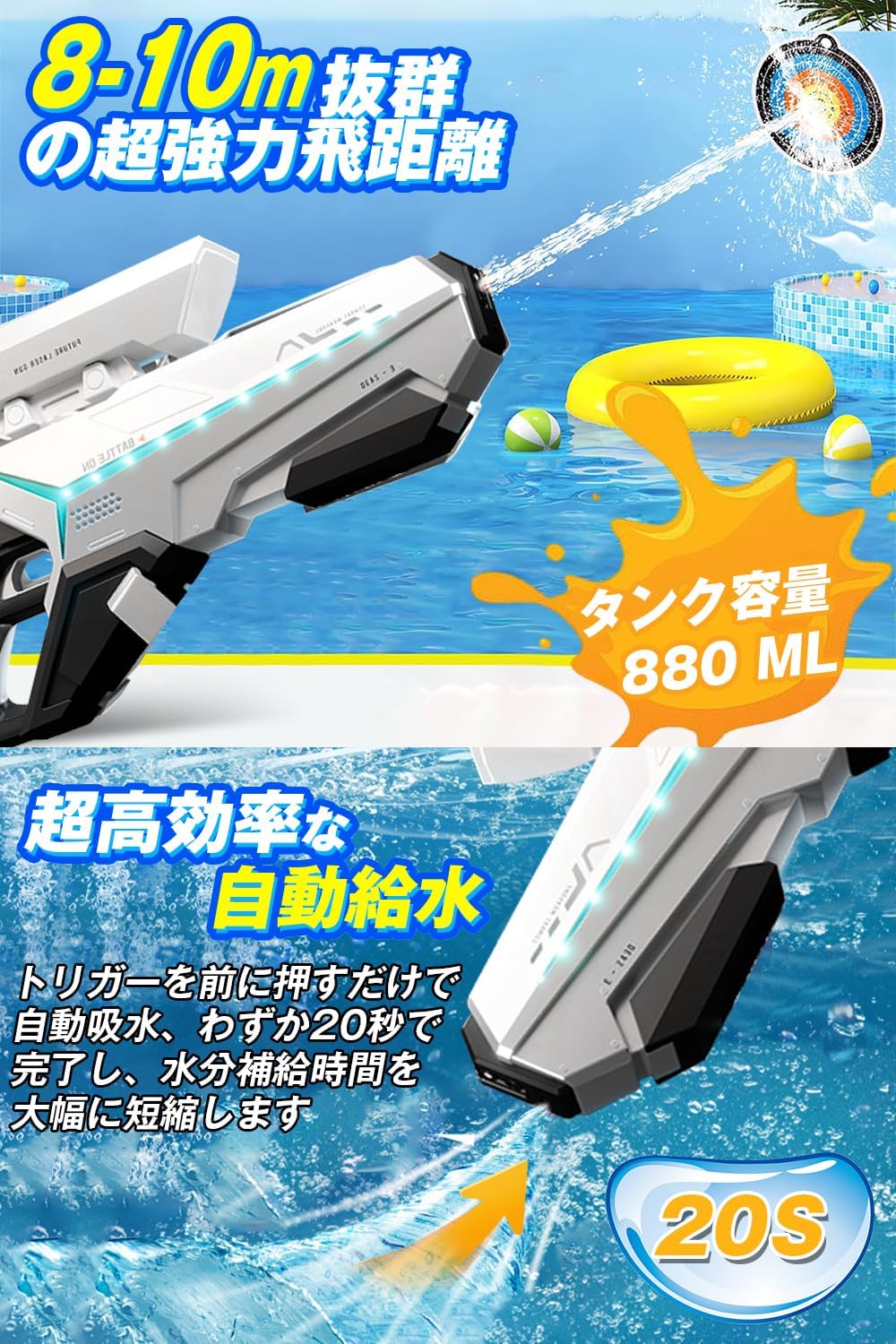 電動ウォーターガン 大容量880ml LEDライト付き 自動給水 高速連発 水遊びおもちゃ 10m飛距離