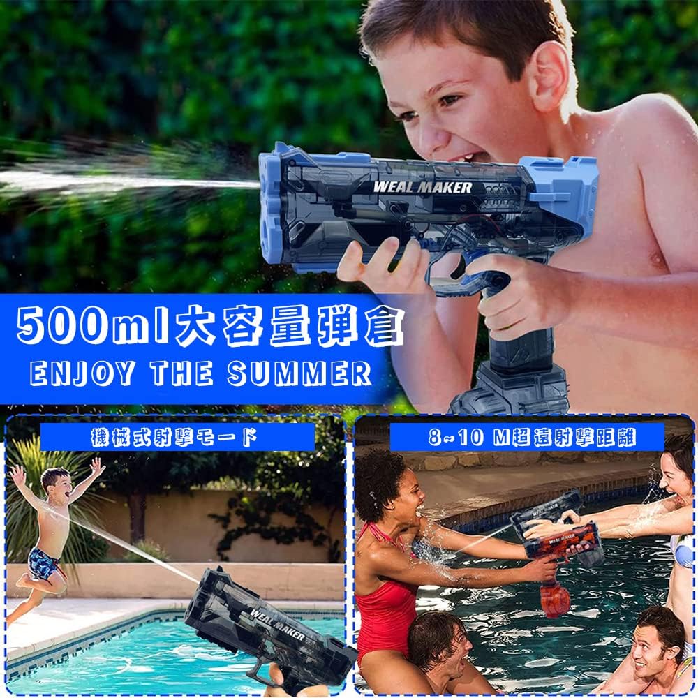 水遊びおもちゃ 電動ウォーターガン 500mlタンク 8-10m射程 6歳以上用