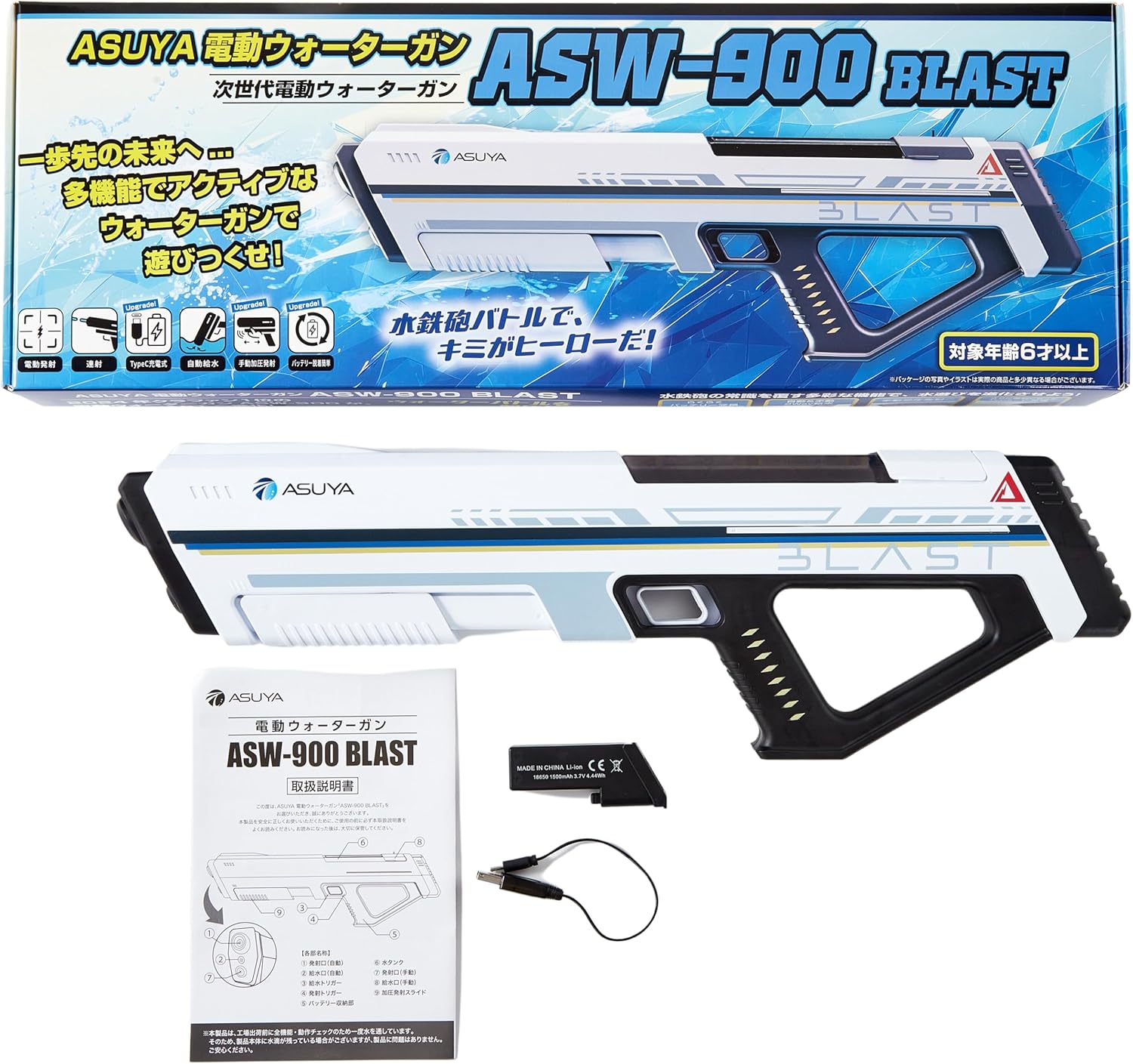 電動ウォーターガン ASW-900 BLAST オートチャージ搭載 TypeC充電 大人も子供も楽しめる水遊び用最強水鉄砲