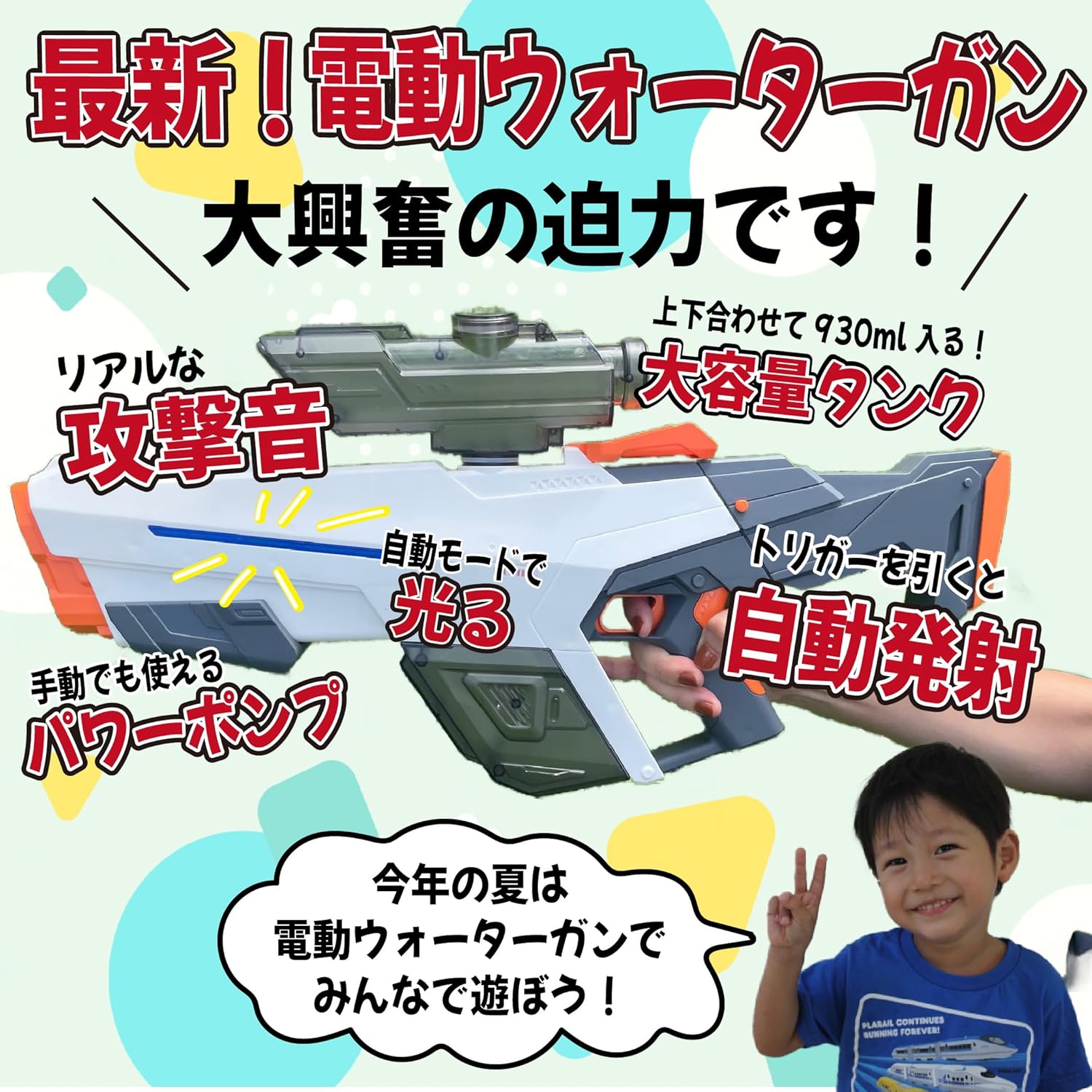 光るハイスペック電動ウォーターガン 【LEDライト・自動給水・930ml大容量】 高速連発・最強飛距離8-10m みんなの水遊びおもちゃ