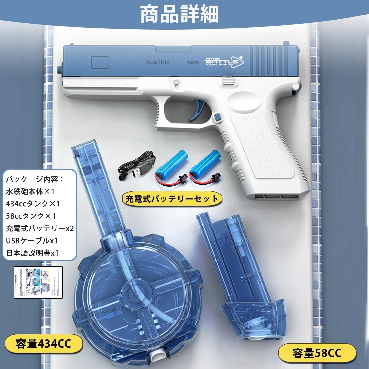 水鉄砲 大容量電動連射式 434CC 水漏れ防止 外部ボトル付 夏祭り・水遊び用 (ブルー)