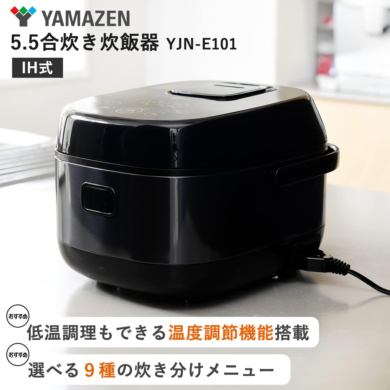 一人暮らし向けIH炊飯器 5.5合 ブラック 低温調理・予約機能付き