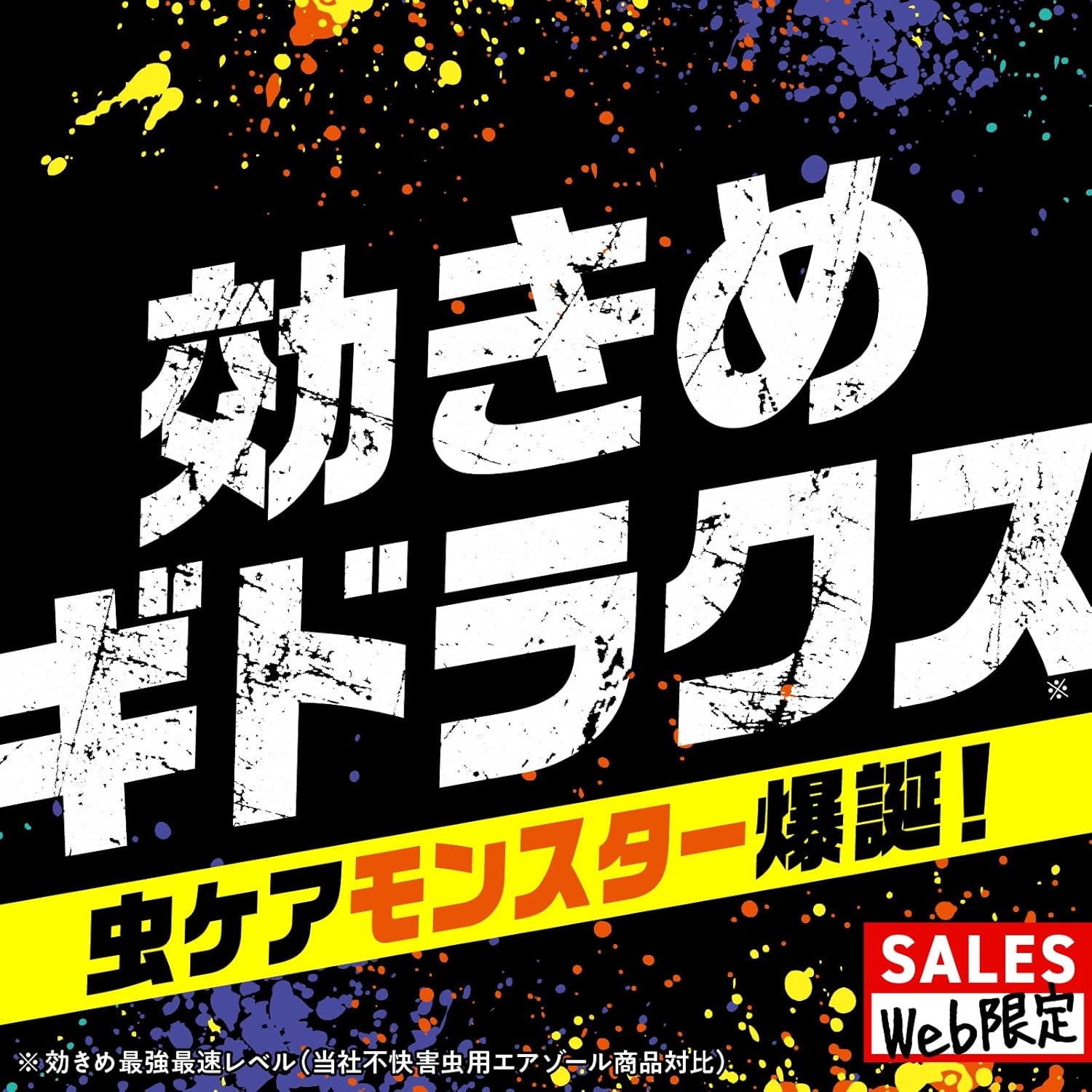 害虫駆除スプレー 480ml 室内・屋外兼用
