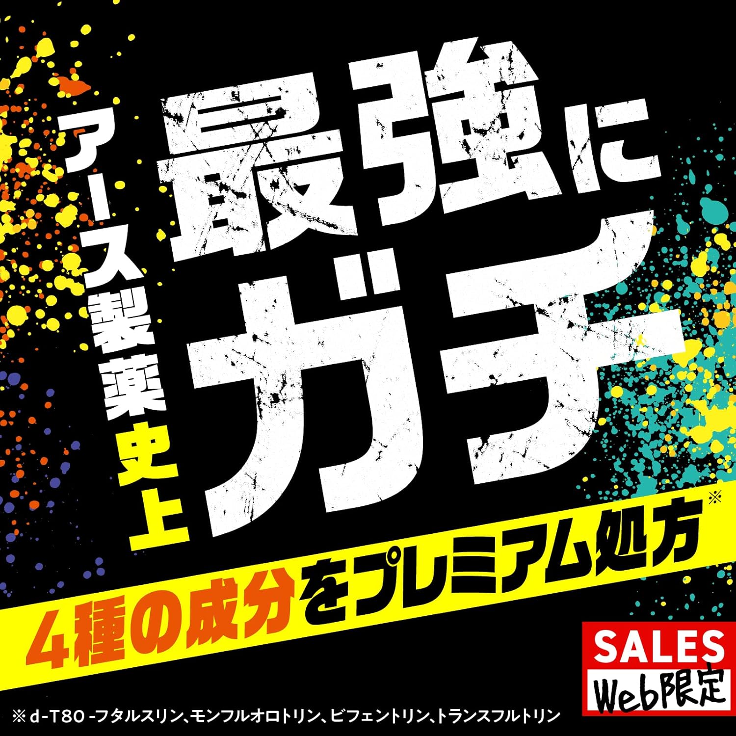 害虫駆除スプレー 480ml 室内・屋外兼用