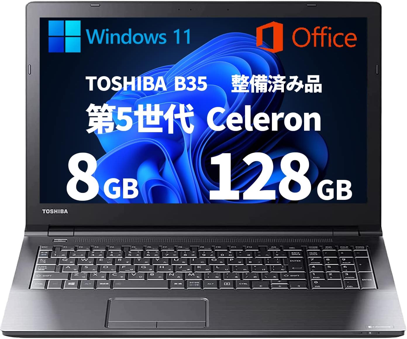 在宅勤務用 東芝 TOSHIBA B35 ノートパソコン Celeron 3205U メモリ8GB SSD128GB Windows11 Office2019 初期設定済 15.6インチ