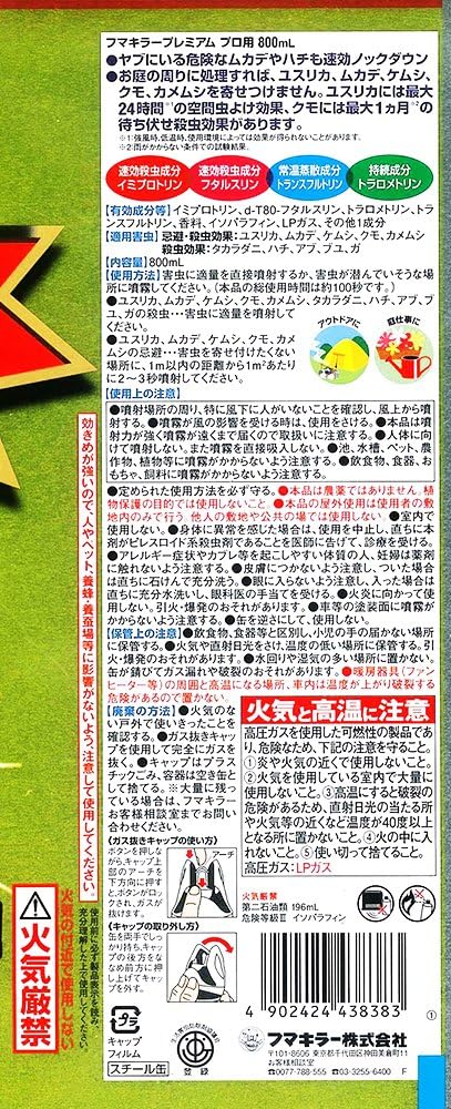 ユスリカ対策 フマキラー プレミアム害虫駆除スプレー 800ml