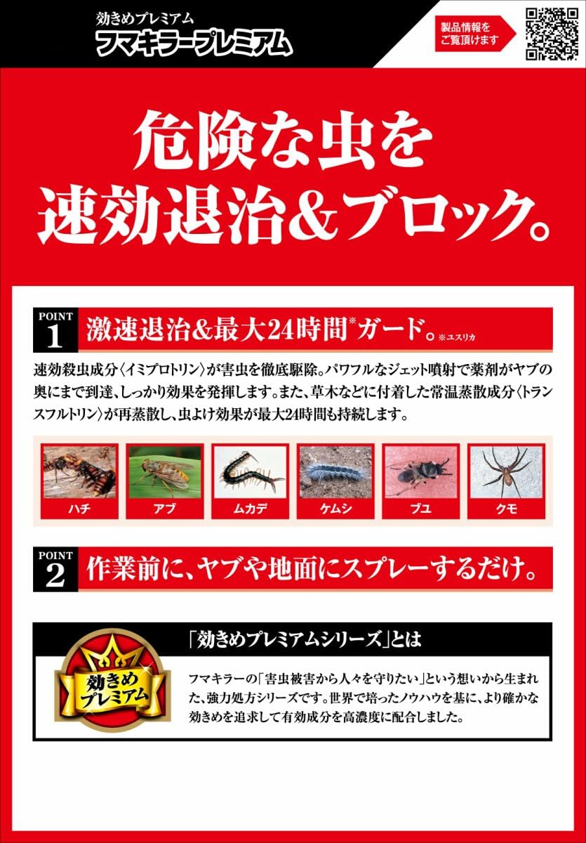 ユスリカ対策 フマキラー プレミアム害虫駆除スプレー 800ml