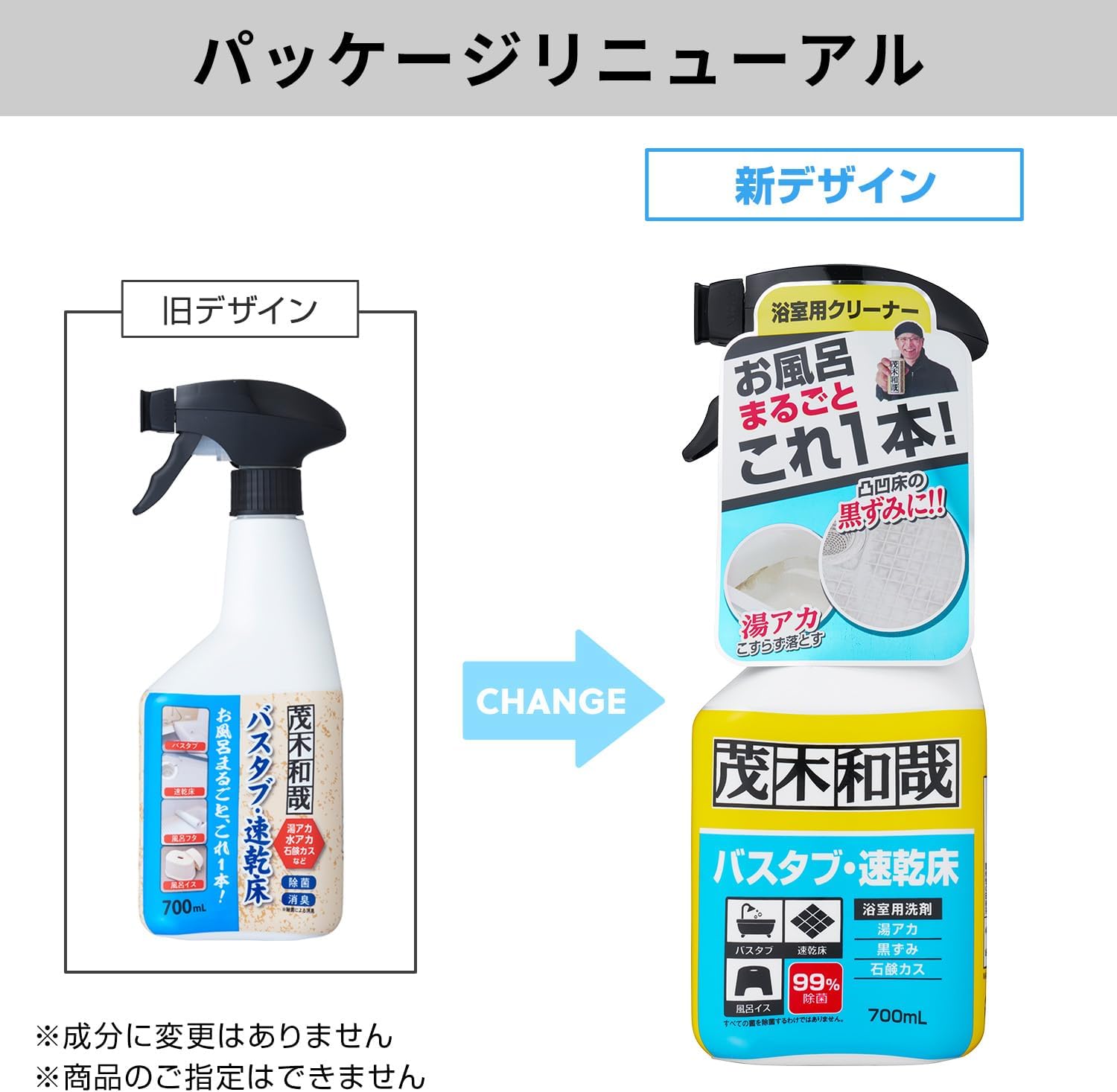 プロ仕様 バスタブ用洗剤 風呂床の黒ずみ・湯アカ汚れ落とし (700ml)