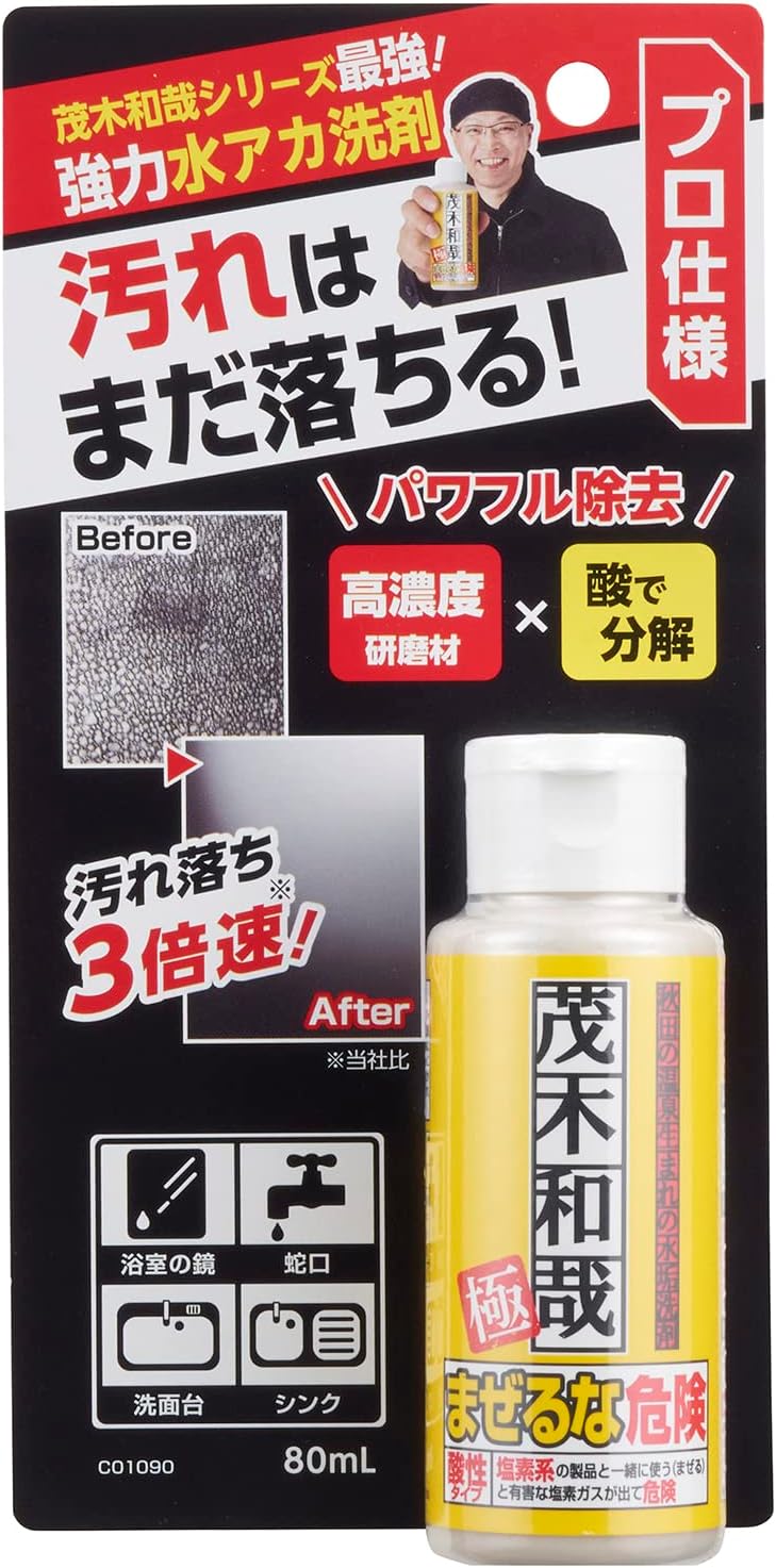 プロ仕様 強力水アカ洗剤 80ml - 極限の研磨剤量配合