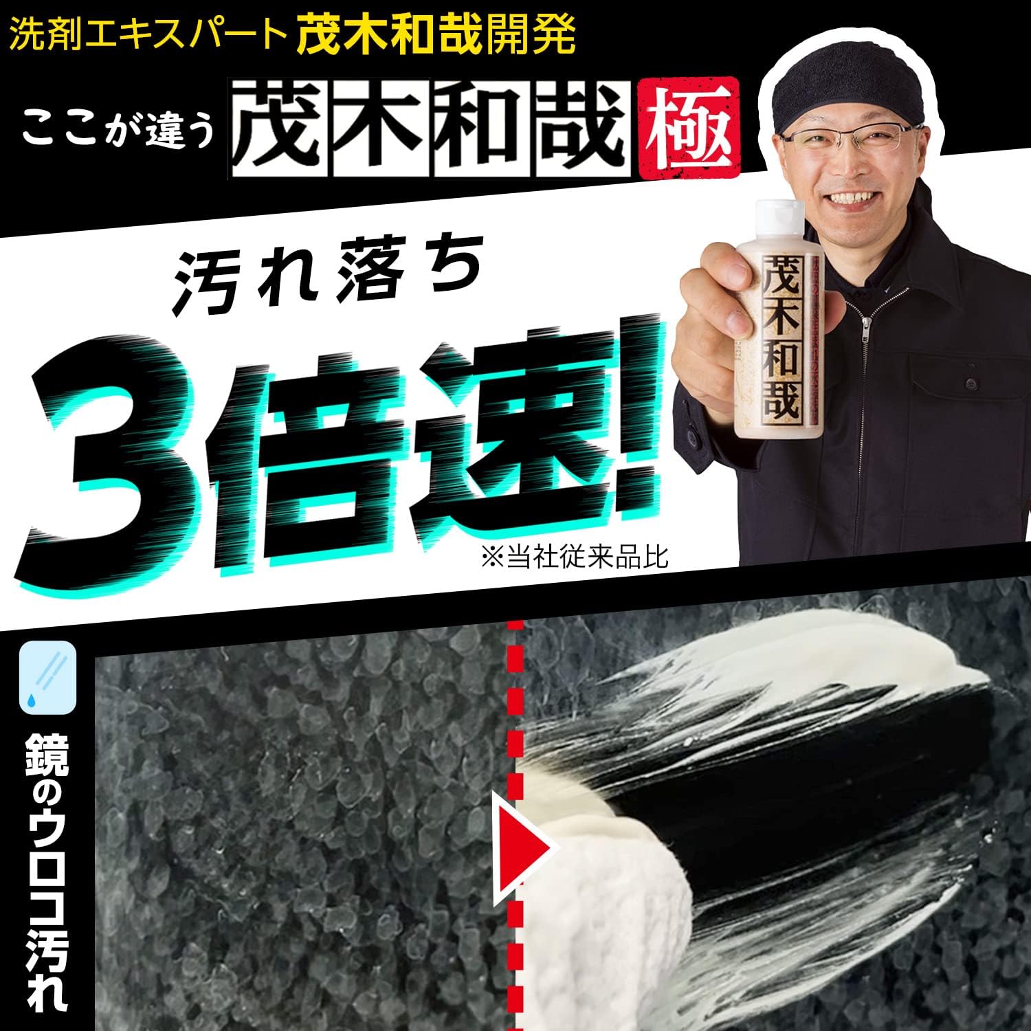 プロ仕様 強力水アカ洗剤 80ml - 極限の研磨剤量配合