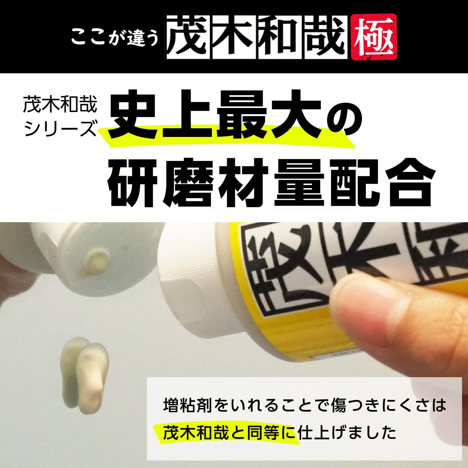 プロ仕様 強力水アカ洗剤 80ml - 極限の研磨剤量配合