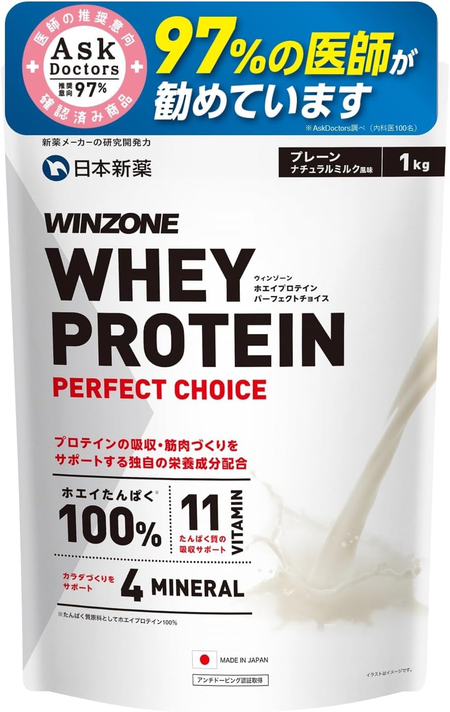 医師推奨 WINZONE ホエイプロテイン 1kg プレーン 11種ビタミン配合 国際味覚認証