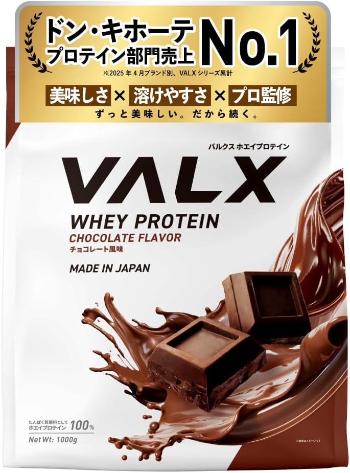 ホエイプロテイン チョコレート風味（1kg） 国内製造 山本義徳監修