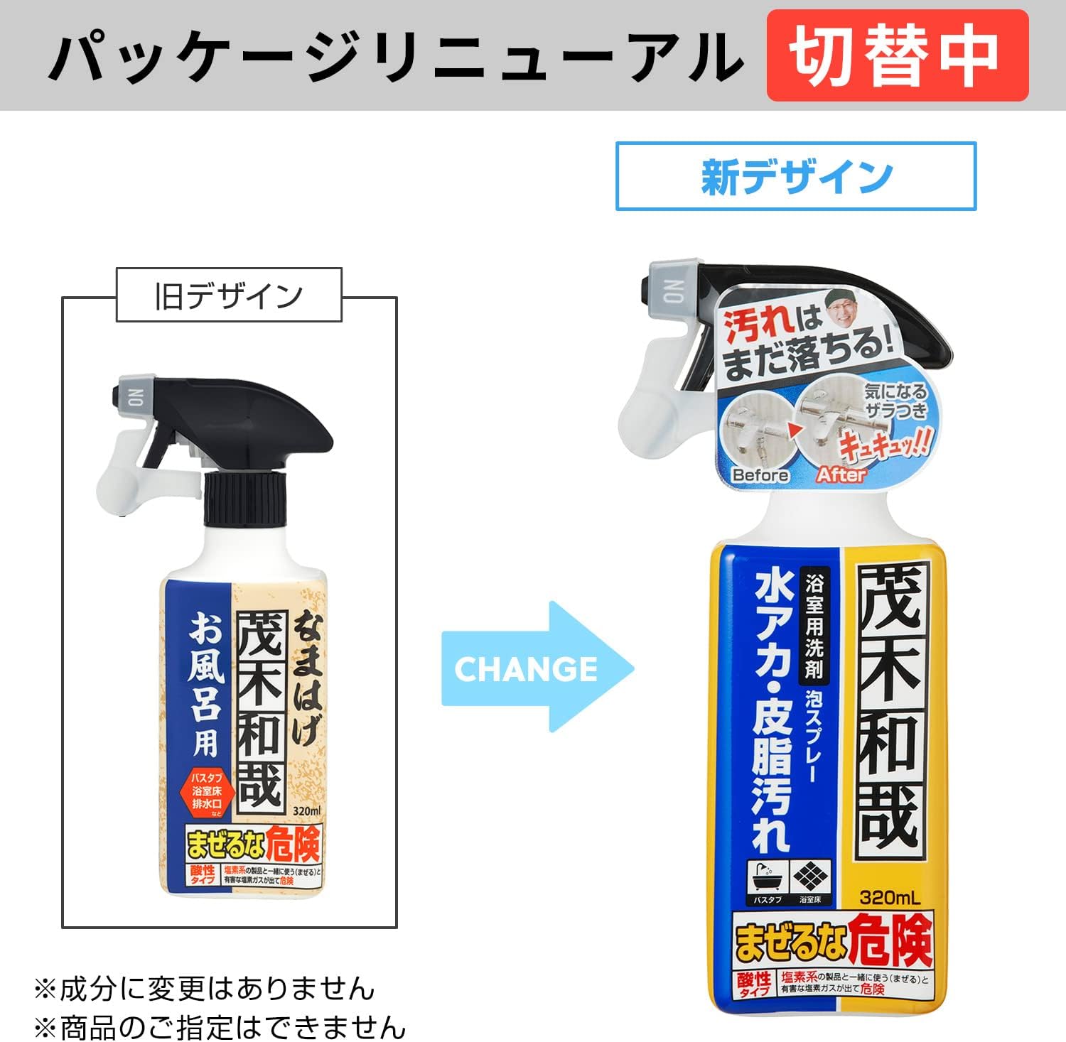 お風呂用洗剤「なまはげ」320ml - 皮脂汚れ・水アカ徹底除去