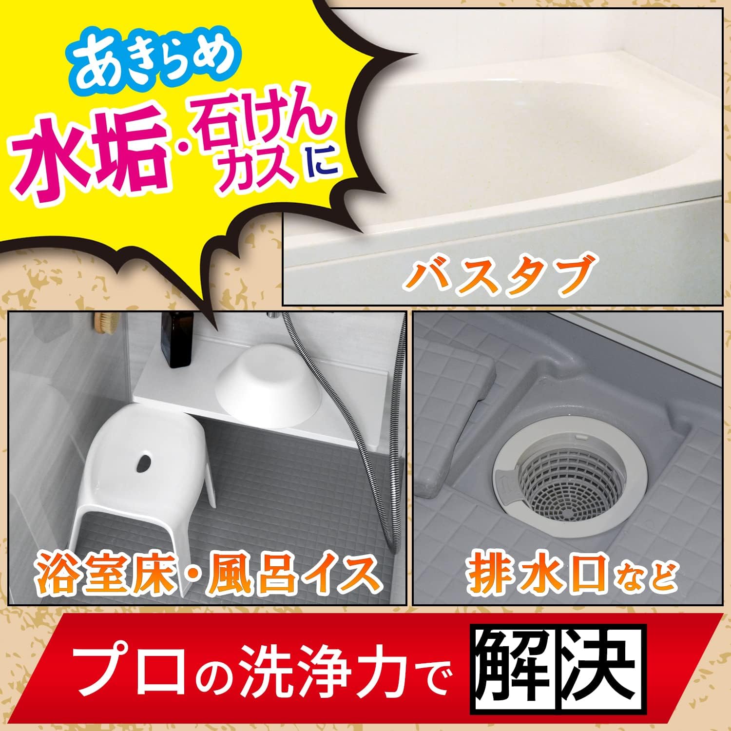 お風呂用洗剤「なまはげ」320ml - 皮脂汚れ・水アカ徹底除去