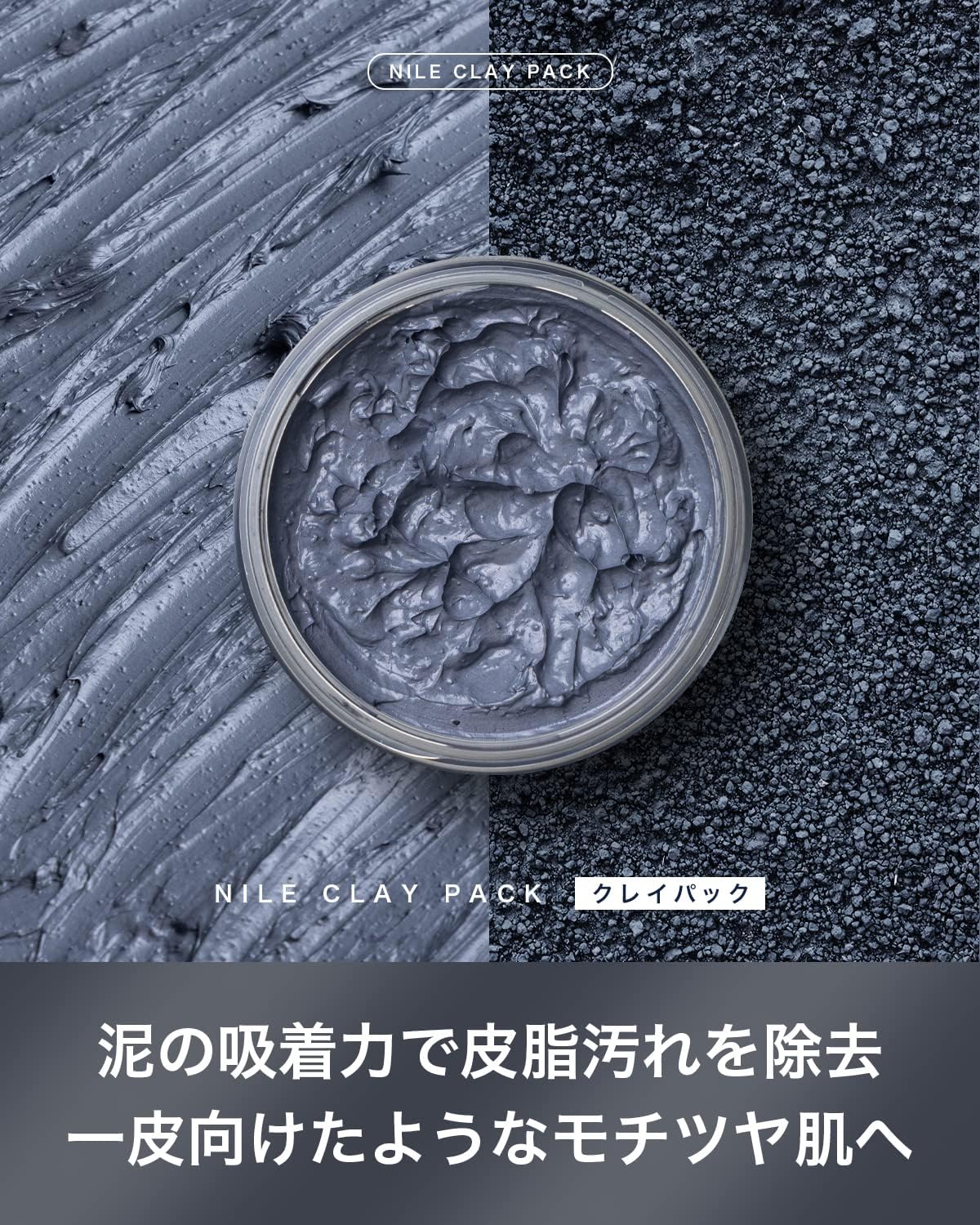 NILE 泥パック 角質除去 毛穴ケア 50g