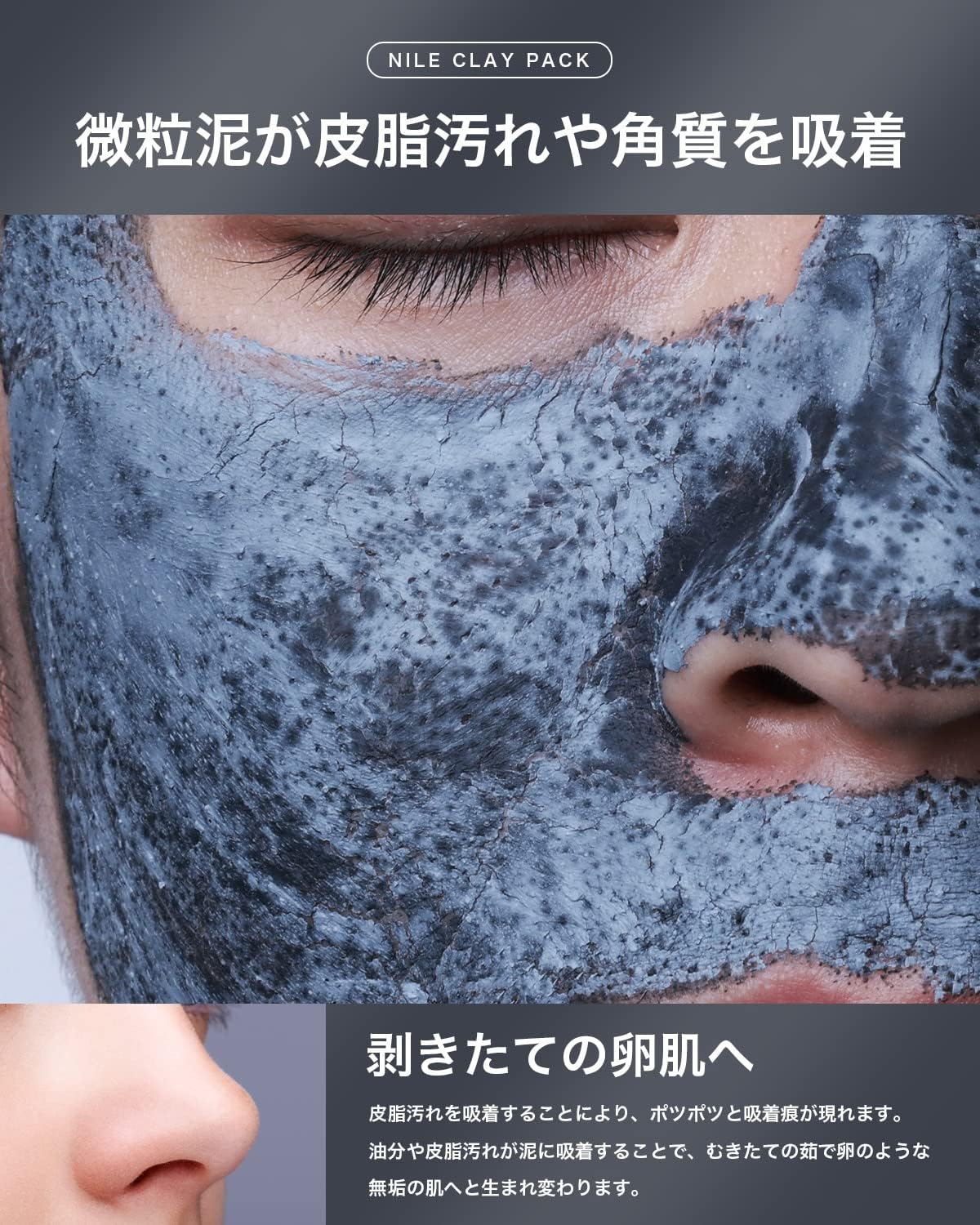 NILE 泥パック 角質除去 毛穴ケア 50g
