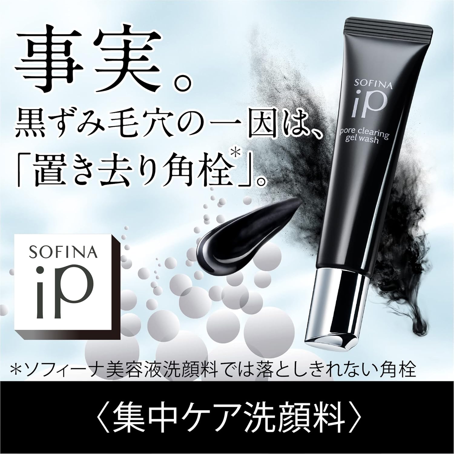 集中ケア洗顔料 ソフィーナiP ポア クリアリング ジェルウォッシュ 1個