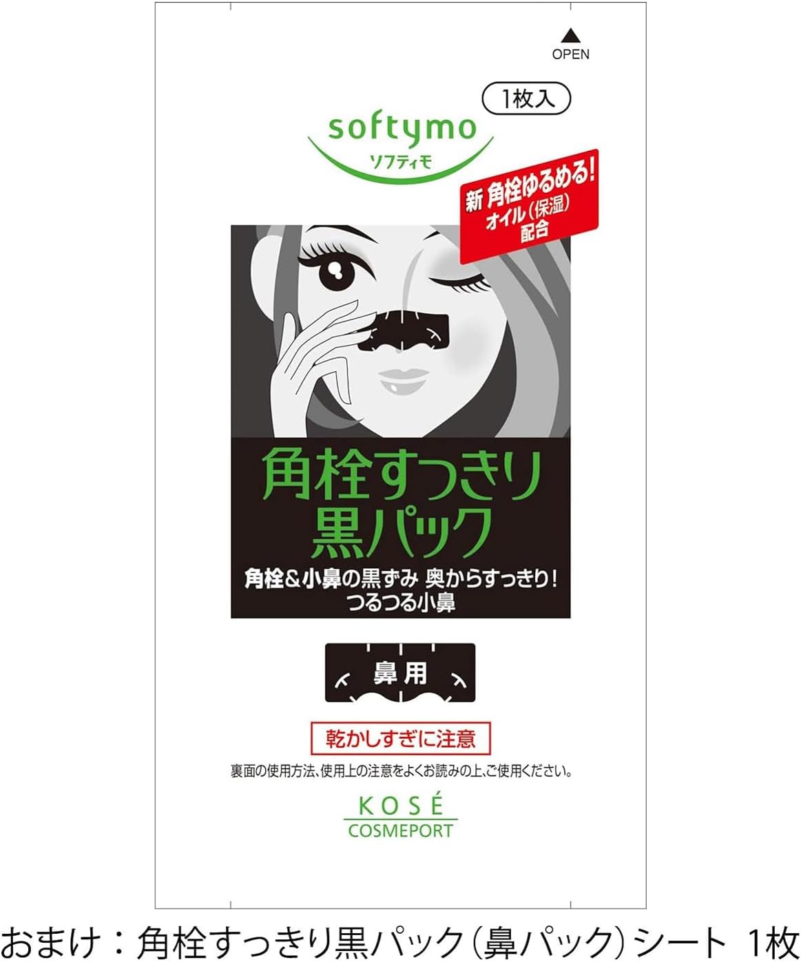 メンズ用薬用黒パック（鼻用）10枚入 - 毛穴・角栓対策 KOSEコーセー おまけ付き