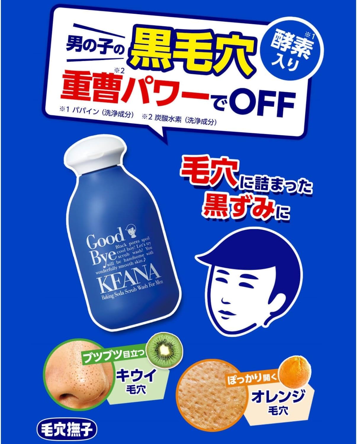 重曹スクラブ洗顔N 100g メンズ用｜毛穴の汚れと黒ずみをケア