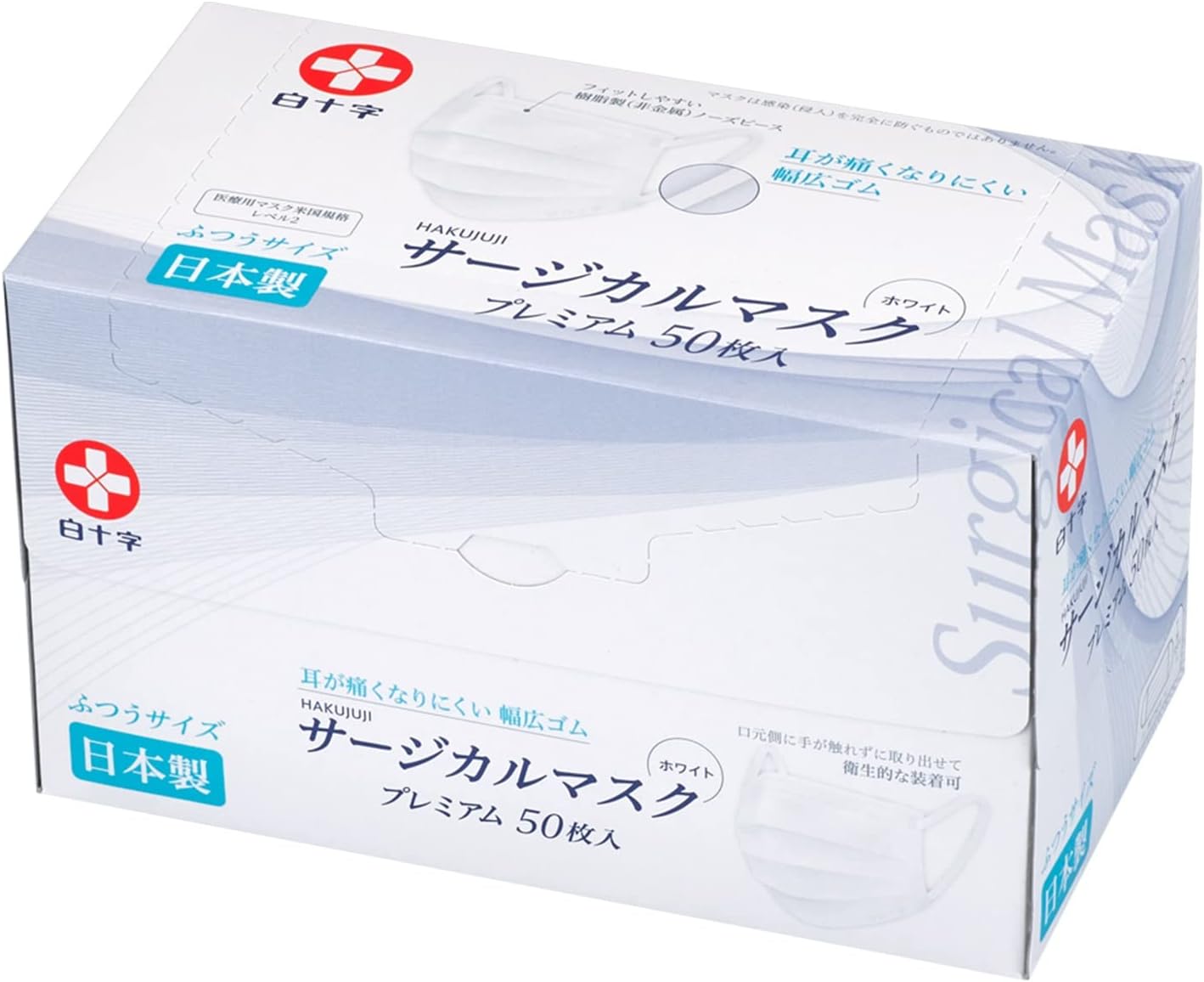 医療用クラスIIサージカルマスク ふつうサイズ 50枚 日本製