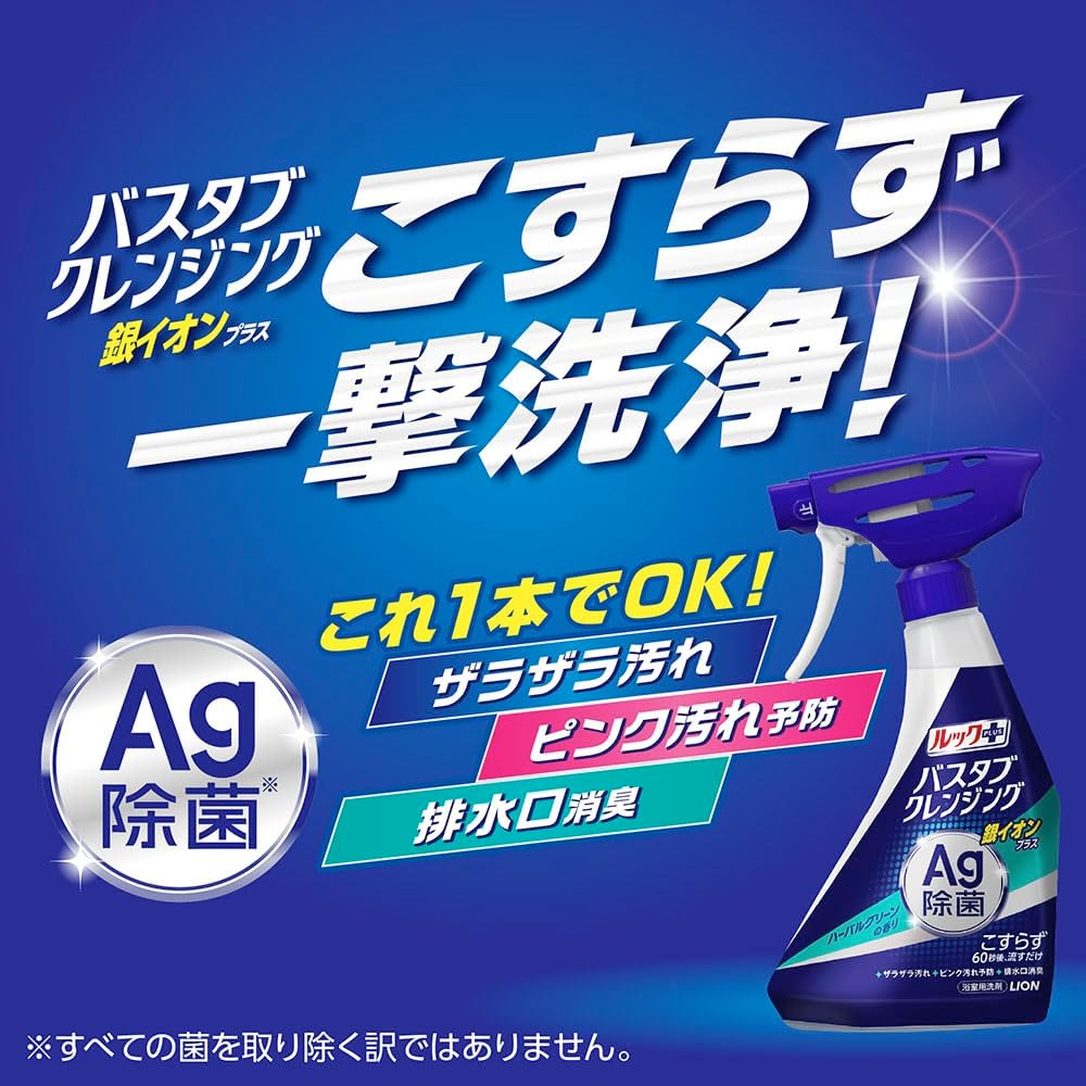大容量バスタブクレンジング 銀イオン配合 ハーバルグリーンの香り 2000ml