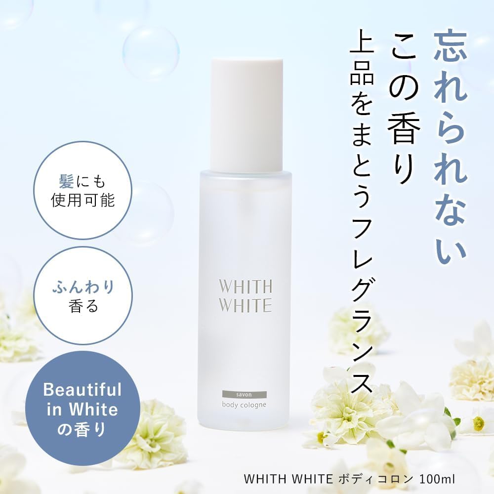 サボン フィス ホワイト ボディコロン 香り変化フレグランスミスト 100ml