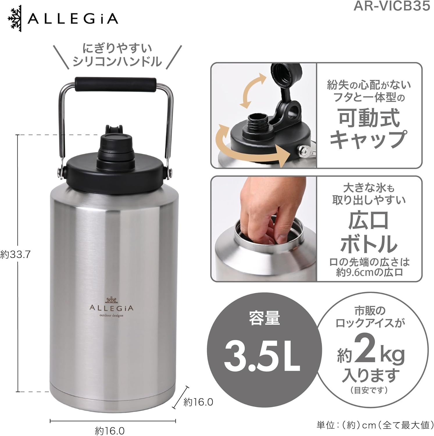 アウトドア用真空保冷アイスコンテナ 1.8L/3.5L ステンレス製 AR-VICB ALLEGiA