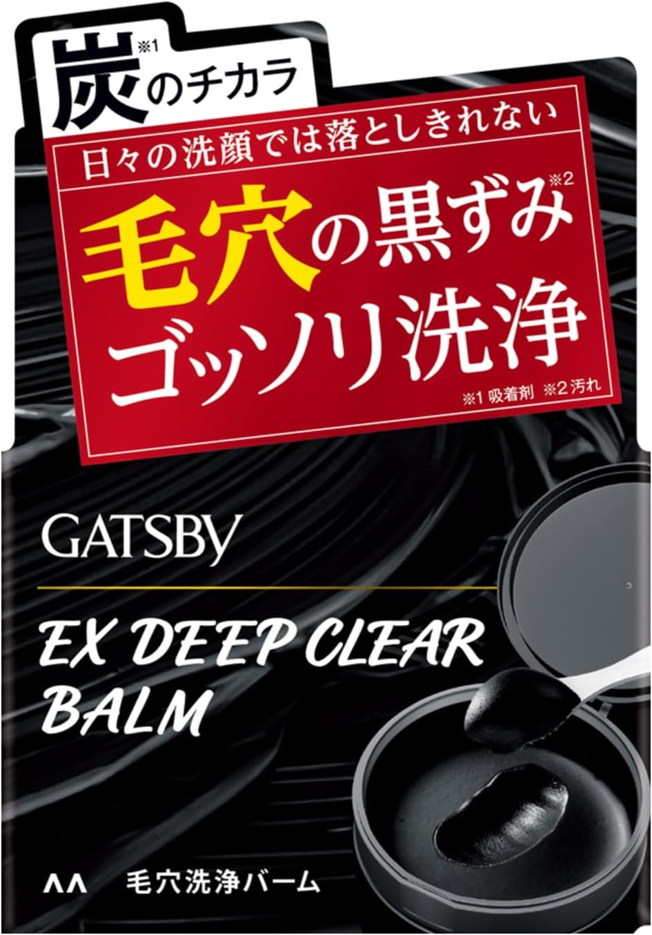 EXディープクリアバーム 毛穴ケア 黒ずみ汚れすっきり洗浄