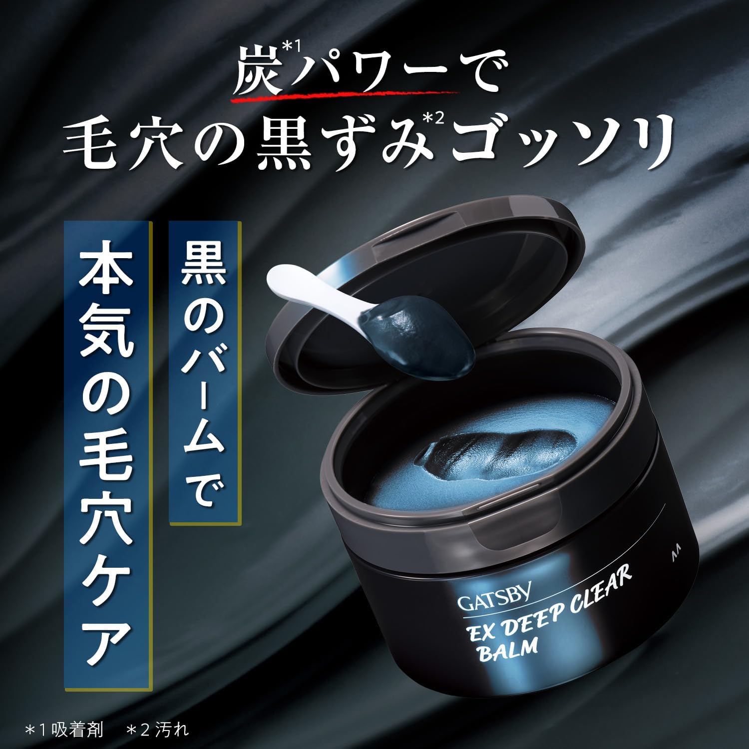 EXディープクリアバーム 毛穴ケア 黒ずみ汚れすっきり洗浄