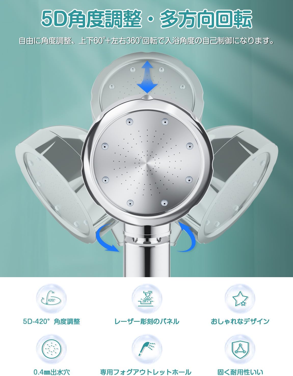 マイクロナノバブル節水シャワーヘッド 高圧 5D角度調整 塩素除去付き