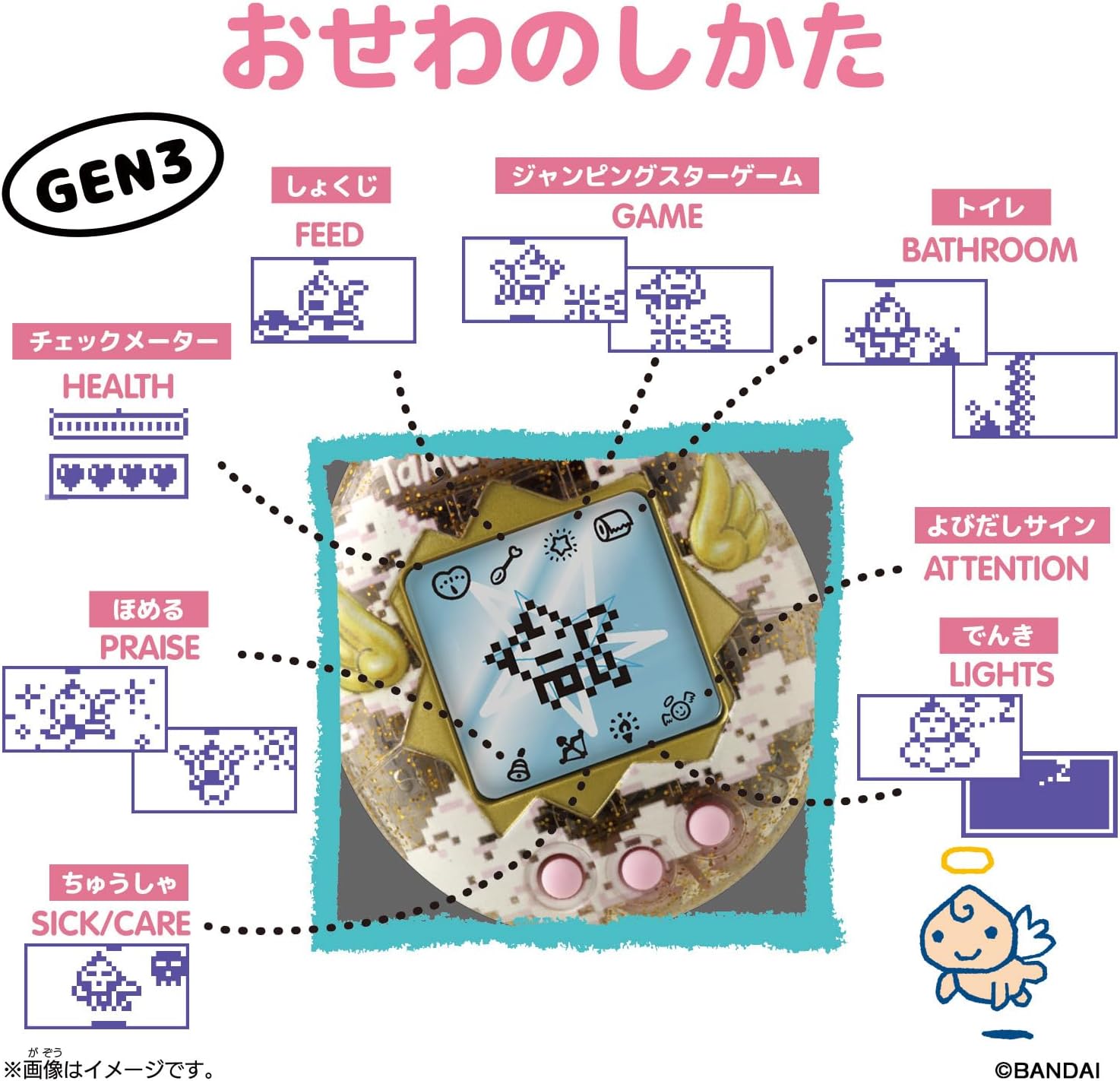 たまごっちエンジェルレース（バンダイ）