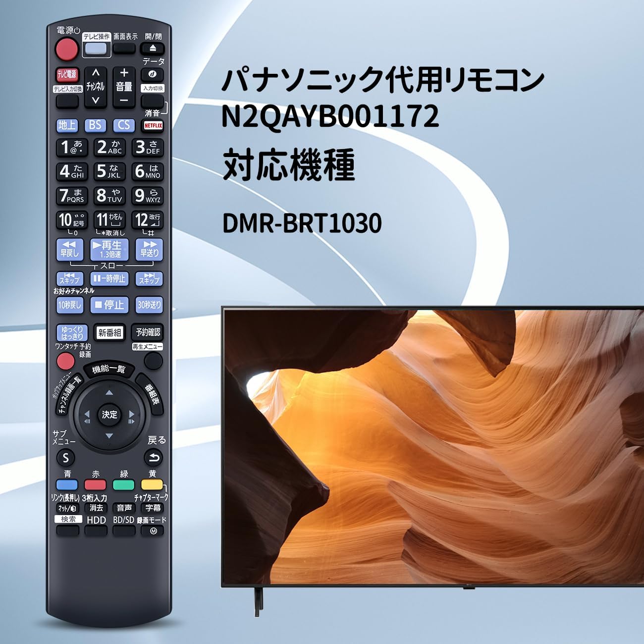 パナソニック用ブルーレイレコーダーリモコン N2QAYB001172 DMR-BRT1030対応